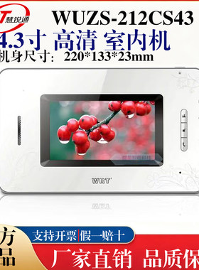WRT慧锐通门铃WUZS-212CS43