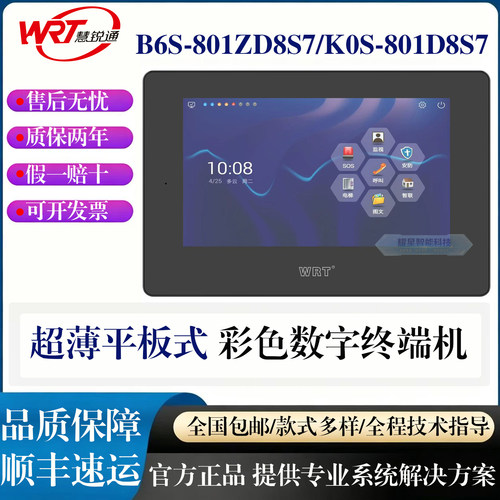 WRT慧锐通门铃分机K0S-801D8S7