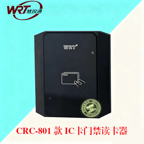 门禁读卡安防WRT/慧锐通CRC-801