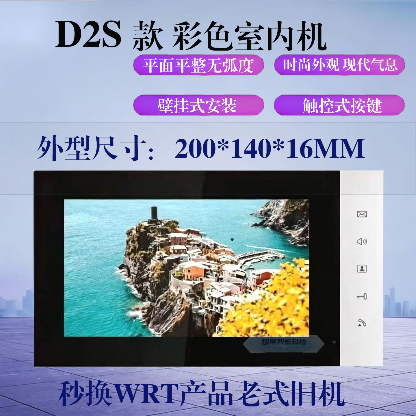 WRT慧锐通R1系列210分机7寸门铃