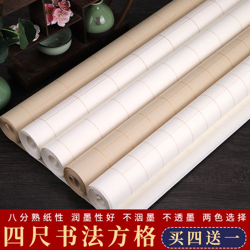四尺整张带格子宣纸56789厘米