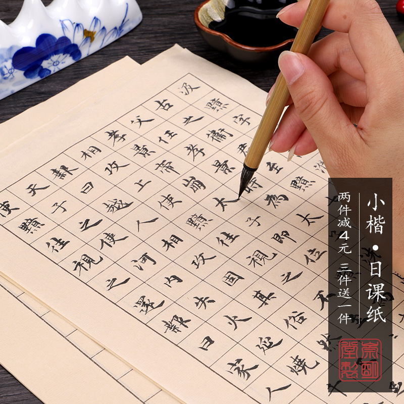 小楷日课纸宣纸练纸张崇明堂厘米