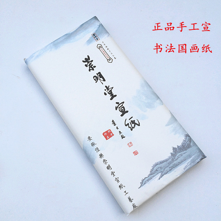 安徽厂家崇明堂 四尺手工生宣纸 六尺轩纸书法纸对开作品国画拓片