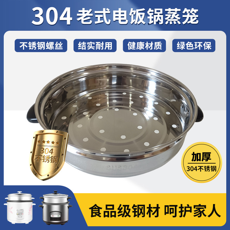 304加厚不锈钢蒸笼食品级老式蒸格/蒸片/蒸架