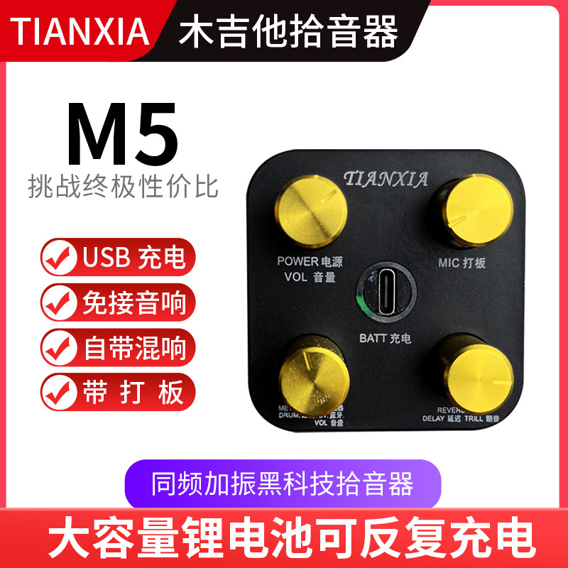 新款添夏M5自带鼓机节拍器TIANXIA蓝牙语音智能电箱加振拾音器