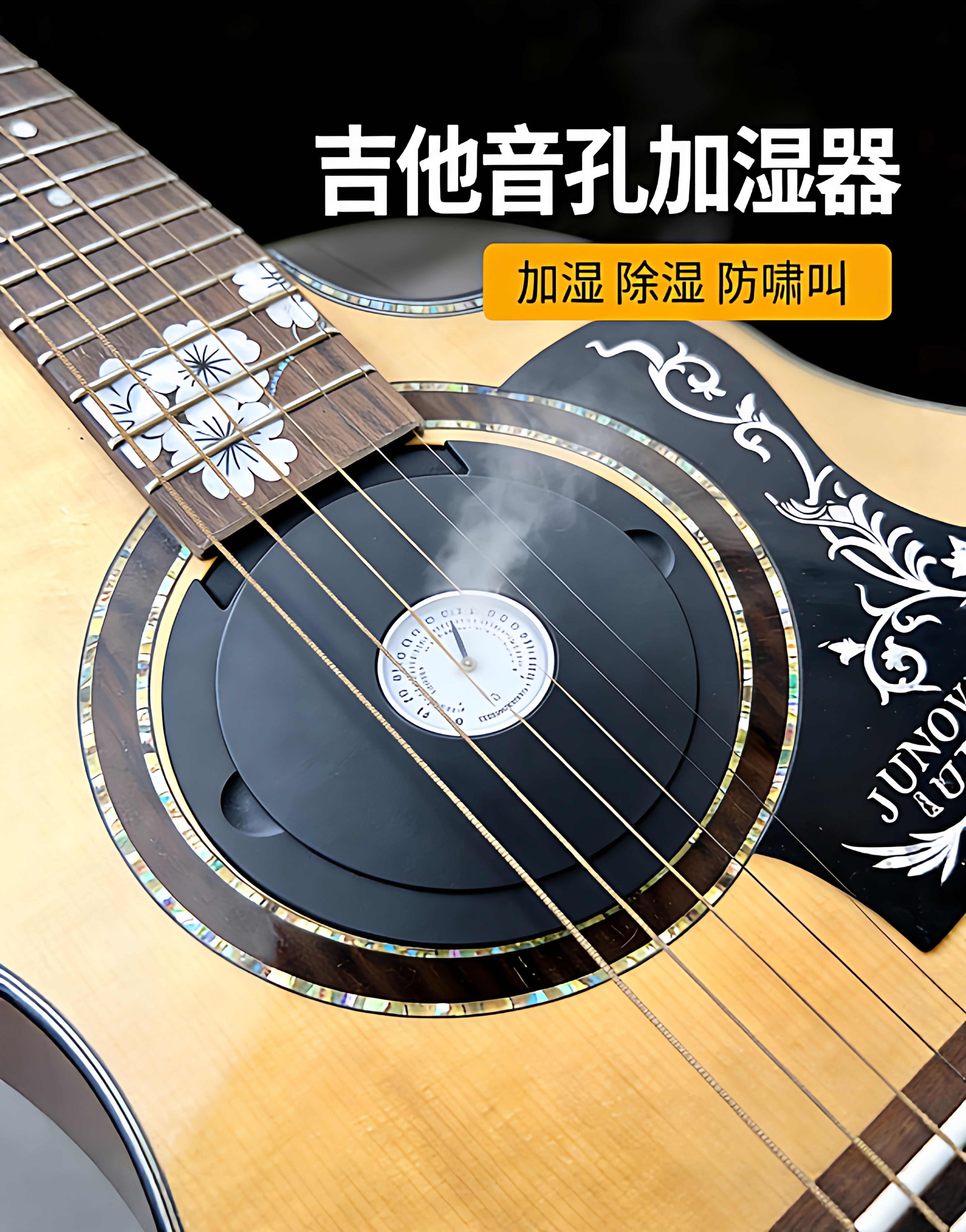 防开裂打品变形保养恒湿除湿度表控制器专用民谣木吉他音孔加湿器