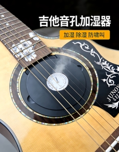 防开裂打品变形保养恒湿除湿度表控制器专用民谣木吉他音孔加湿器