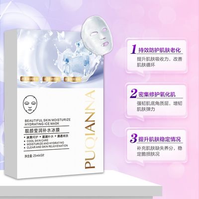 PUQIANNA普纤娜靓颜莹润补水冰膜 5片/盒急救保湿敏感肌修护