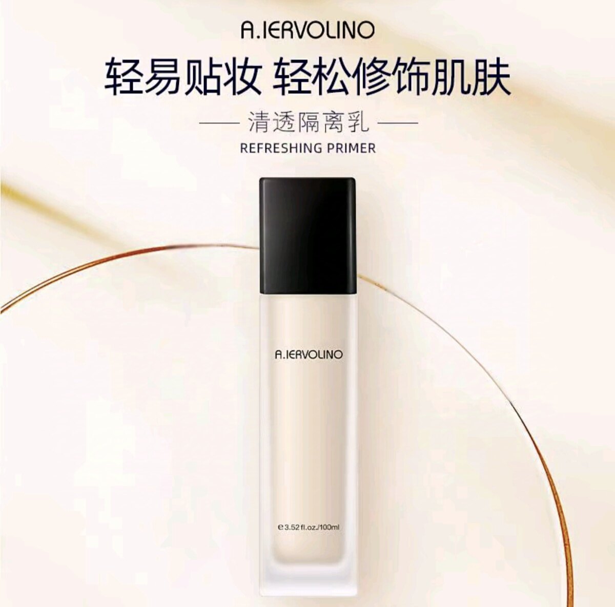 【官方正品】A.IERVOLINO艾伊维诺清透水珠养肤焕白隔离乳