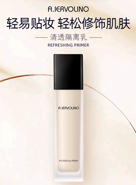 【官方正品】A.IERVOLINO艾伊维诺清透水珠养肤焕白隔离乳