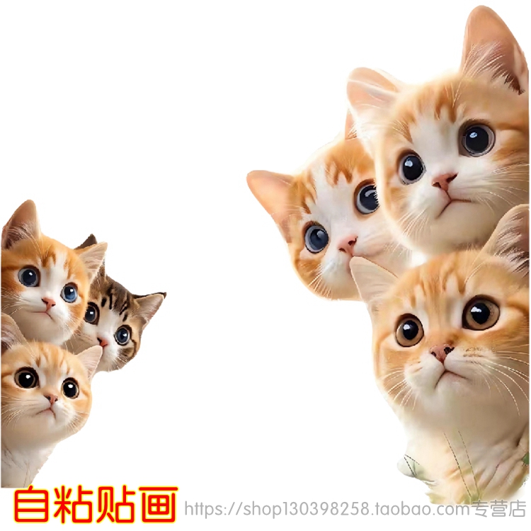 超萌猫咪贴画自粘车贴划痕遮挡卧室门窗衣柜墙面破洞遮丑装饰贴纸图片