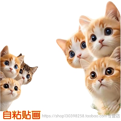 超萌猫咪贴画自粘车贴划痕遮挡卧室门窗衣柜墙面破洞遮丑装饰贴纸