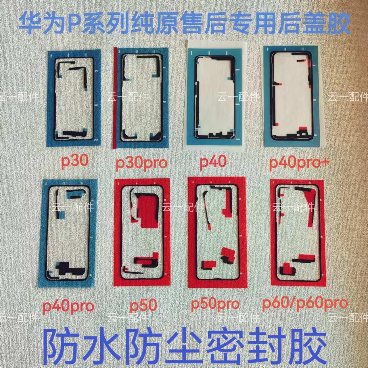 适用于华为P60pro后盖背胶纯原装p50E/p40pro/p30屏幕防水胶