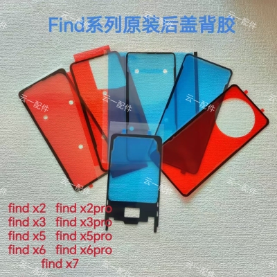 适用OPPOfind x7/x8pro后盖背胶原装Findx5/2/3/后壳密封胶屏幕胶