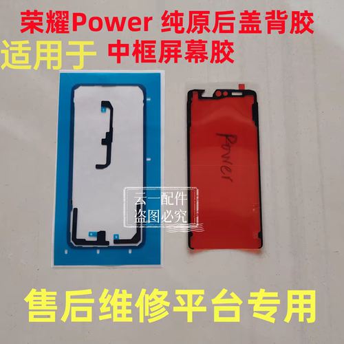 适用于power/power2/GT原装后盖背胶WIN/power中框屏幕胶原装