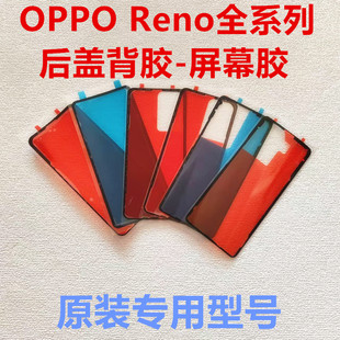 适用OPPO reno12/13/14后盖背胶原装reno14pro/13/12中框屏幕胶