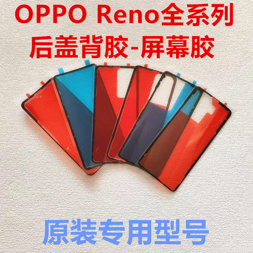 适用OPPO reno12/13/14后盖背胶原装reno14pro/13/12中框屏幕胶