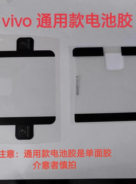 适用原装VIVOx100/90/80pro/70/x60/50/x27包电池的原装电池背胶