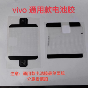 适用原装VIVOx100/90/80pro/70/x60/50/x27包电池的原装电池背胶