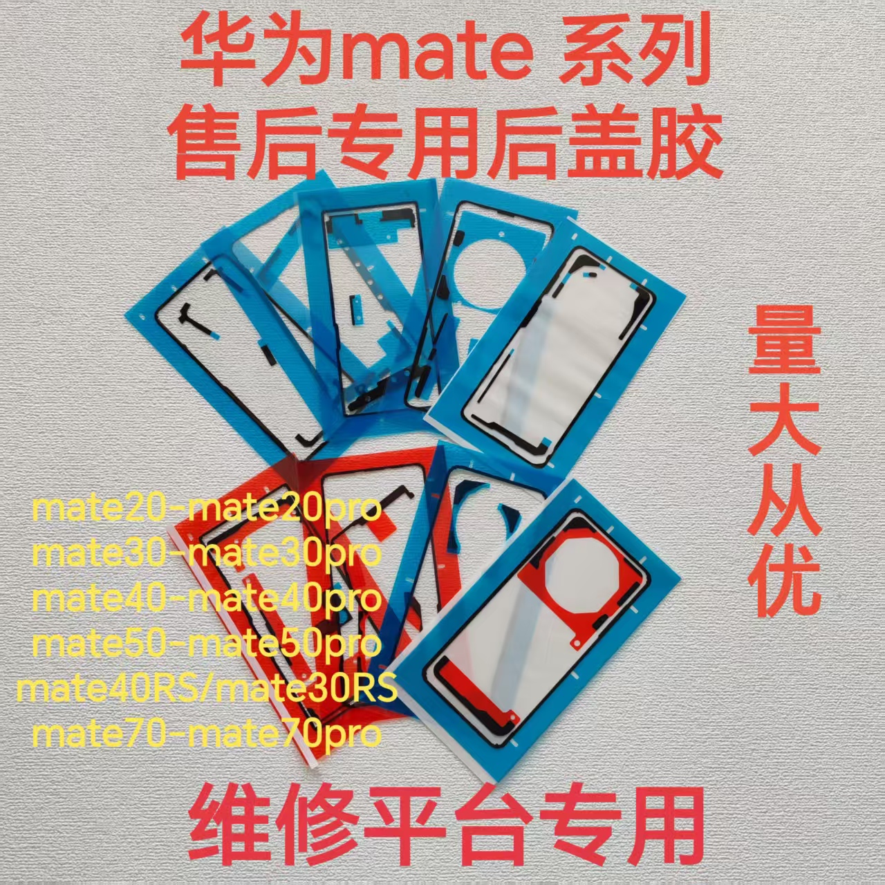华为mate40pro/70pro/50rs/30原装后盖防水密封胶mate60/50屏幕胶