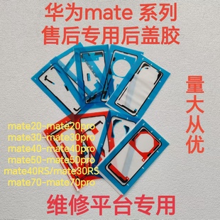 后盖防水密封胶mate60 华为mate40pro 30原装 70pro 50屏幕胶 50rs