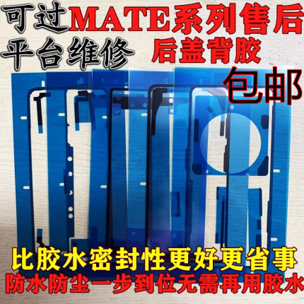 适用华为mate40pro后盖背胶MATE30EPro密封胶原装厂20防水防尘