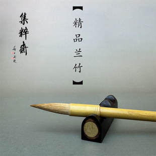 周有声制笔精品兰竹大中小狼毫楷书兼毫毛笔绘画国画书法集粹斋