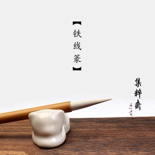 杭州艺云笔庄铁线篆大小号小篆书羊毫长锋加健毛笔文房四宝集粹斋