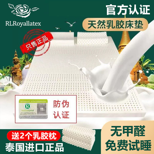 泰国原装进口乳胶皇家慧选床垫