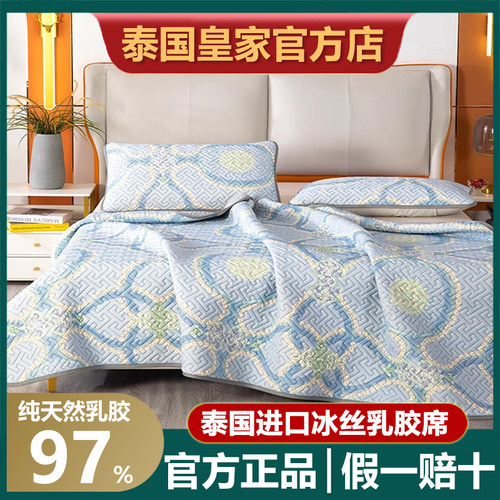 泰国皇家高端可水洗乳胶凉席加厚