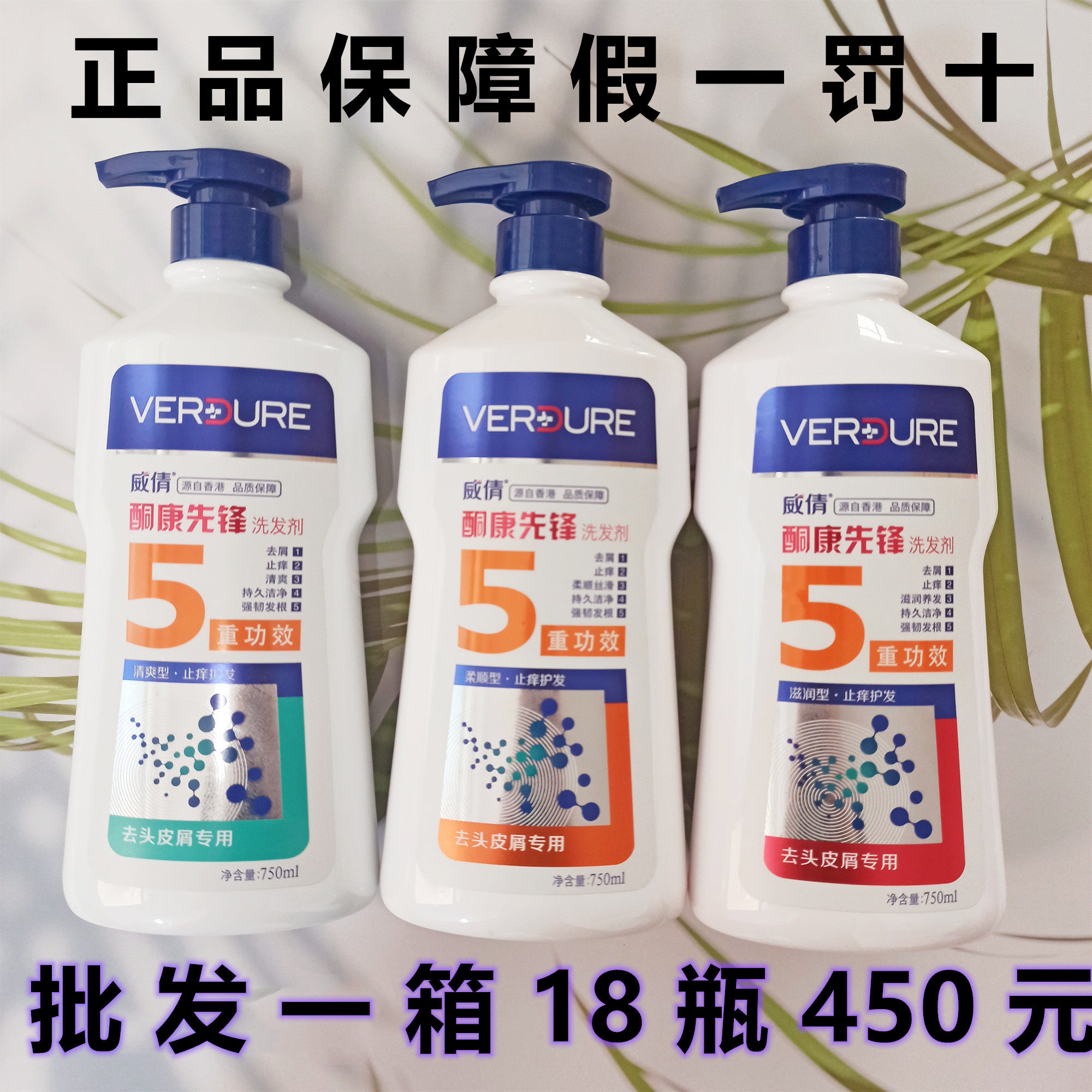 威倩酮康先锋去屑止痒焗油清爽柔顺滋养洗发剂洗发水750ml毫升