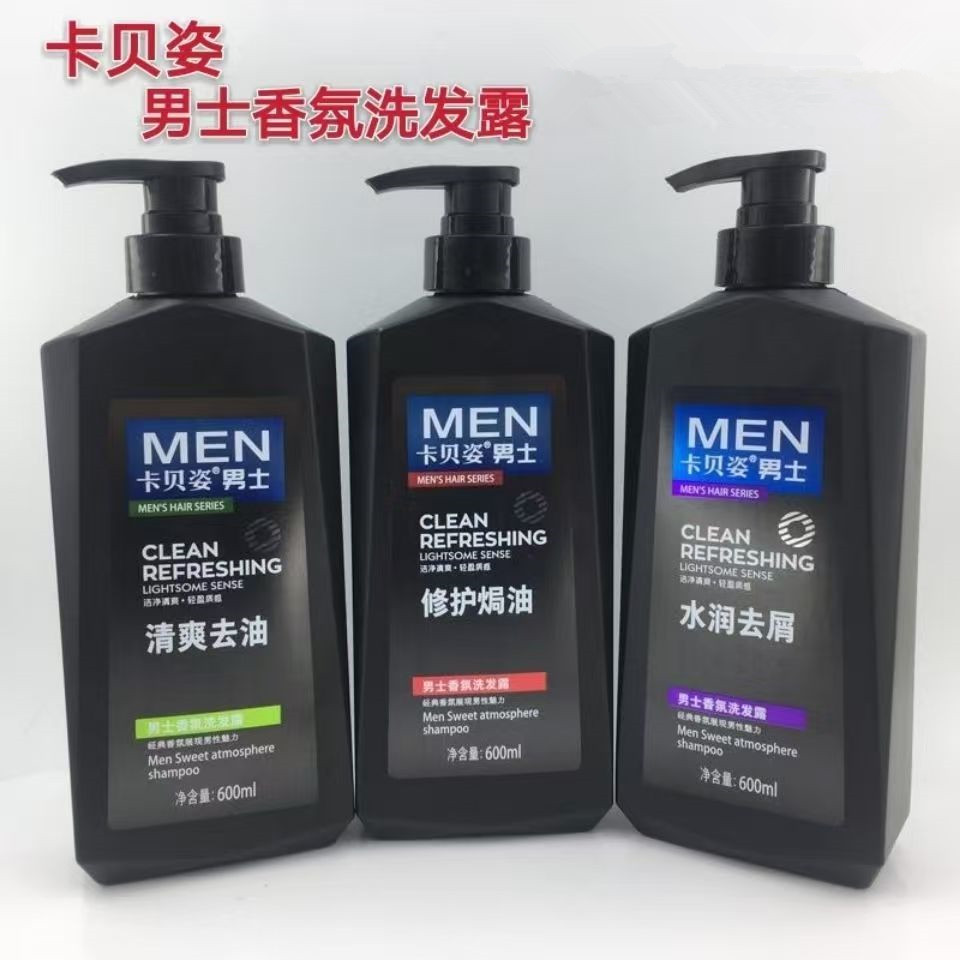 卡贝姿男士香氛洗发露600ml水润 清爽 焗油 去屑滋养修护顺滑