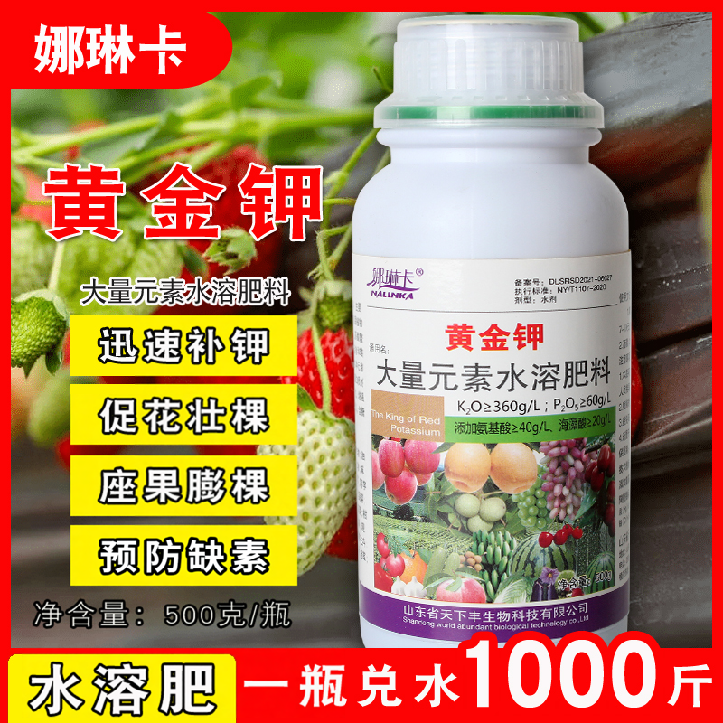 黄金钾水溶肥柑橘西瓜草莓壮棵果大美果预防缺素补钾叶面肥
