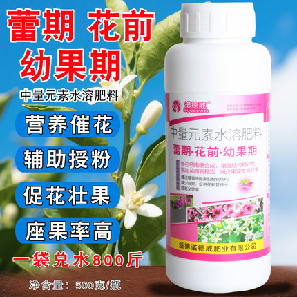 中量元素水溶肥料蕾期花前幼果期授粉促花壮果座果率高500克