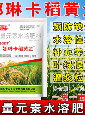 水溶肥返青防病分蘖增产剂稻黄金
