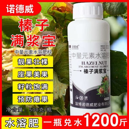 榛子满浆宝中量元素水溶肥榛子美果膨果籽粒饱满果型周正提产提质