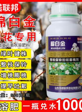 棉花专用水溶肥棉白金根多苗壮绿叶整枝保玲增桃膨桃早吐絮叶面肥