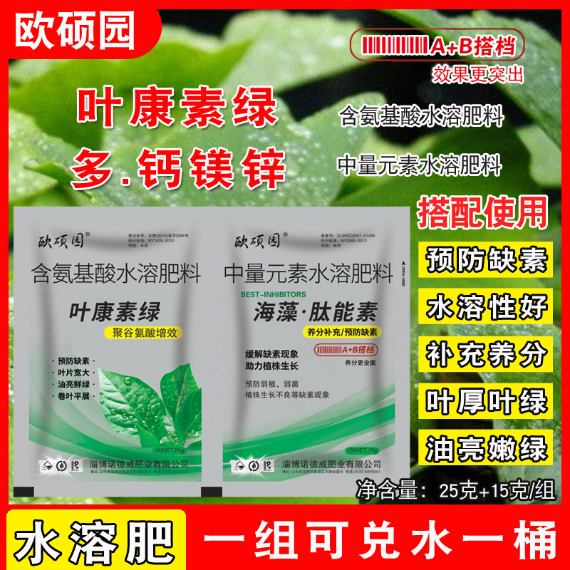 叶康素绿含氨基酸蔬菜叶绿素预防缺素茎秆粗壮叶片厚绿水溶肥 - 实物图