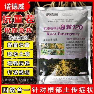 抗重茬根部急救120生根壮苗提苗松土抗根腐重茬防土传病害微生物