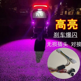 九号NZMIX电动车爆闪飞机灯mzmix巡航尾灯FZ改装件领航灯无损直上