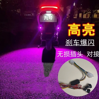 九号NZMIX电动车爆闪飞机灯mzmix巡航尾灯FZ改装件领航灯无损直上