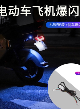 九号NZ90领航灯飞机灯CZ90警示尾灯c290刹车爆闪氛围灯无损改装N2