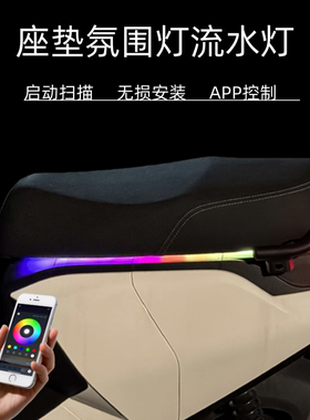 九号M395CMAX座桶氛围灯m95c+mk2侧边灯座垫流水灯m85c改装配件M