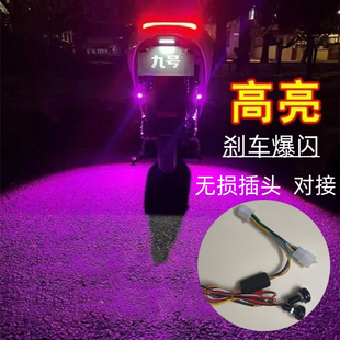 九号N370c巡航尾灯爆闪飞机灯N3 80C氛围灯无损改装85C网红警示灯