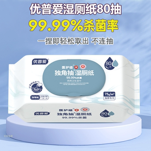 优普爱湿厕纸家庭实惠装男士女士私处专用洁厕湿巾孕妇女性擦屁股