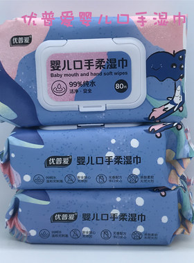 宝宝婴儿手口优普爱湿纸巾