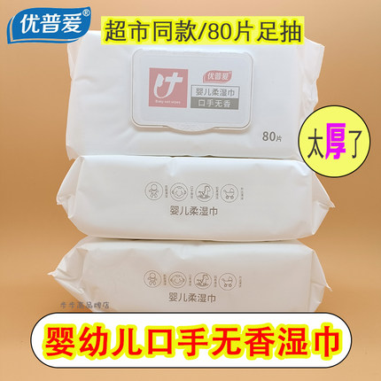 优普爱婴儿卫生湿巾一次性带盖手口专用湿纸巾宝宝加厚装消毒杀菌