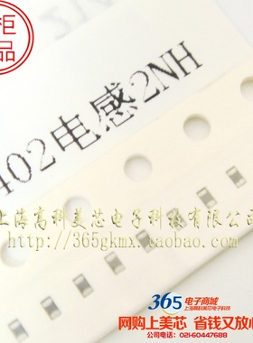 高科美芯 0402电感2NH 高频MLK1005S2N0JT000陶瓷  100个8元