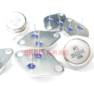 高科美芯三极管2SC2246 TO-3 硅NPN功率晶体管 15.5元/PCS