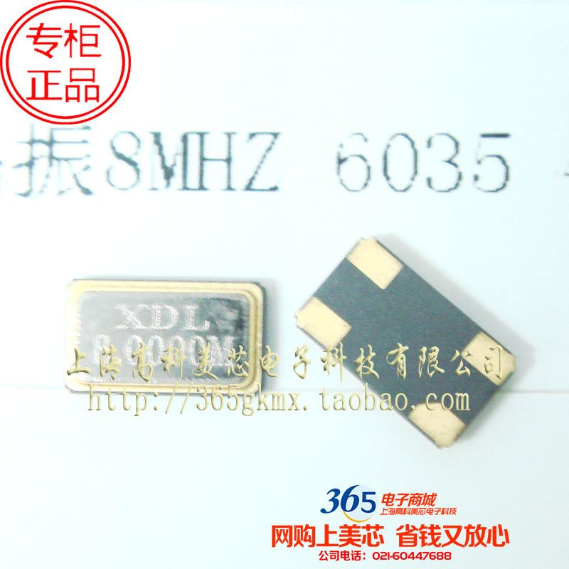无源晶振8.0000MHZ 8MHZ 8M（6X3.5 6035）4脚贴片 3.5元/PCS